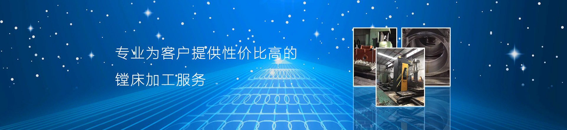 無(wú)錫鏜床加工